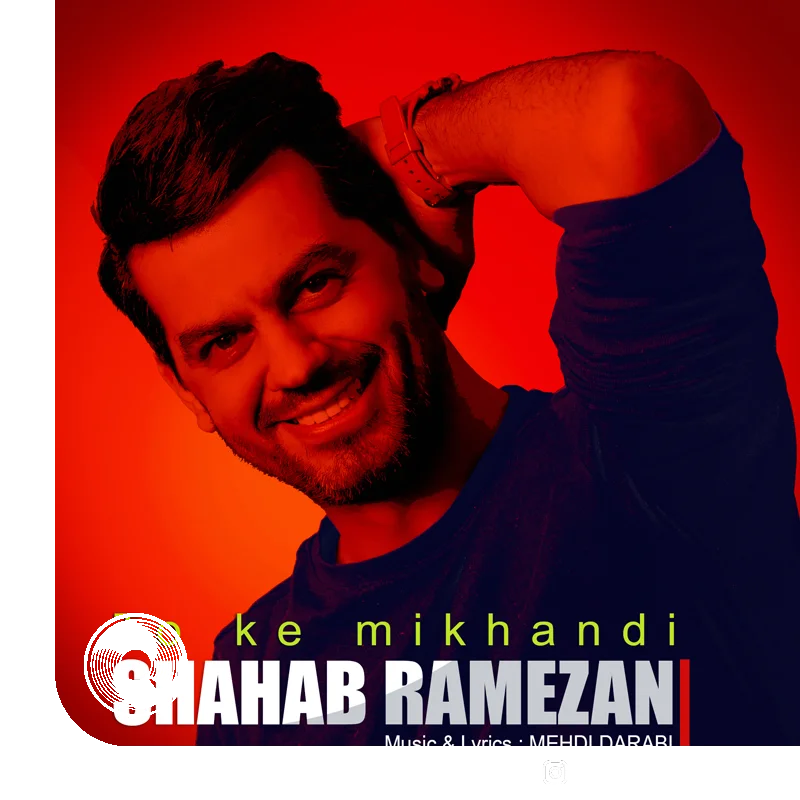 تو که میخندی + بیکلام