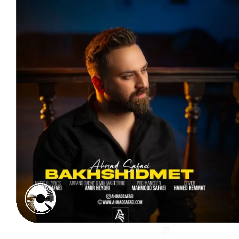 بخشیدمت + بیکلام