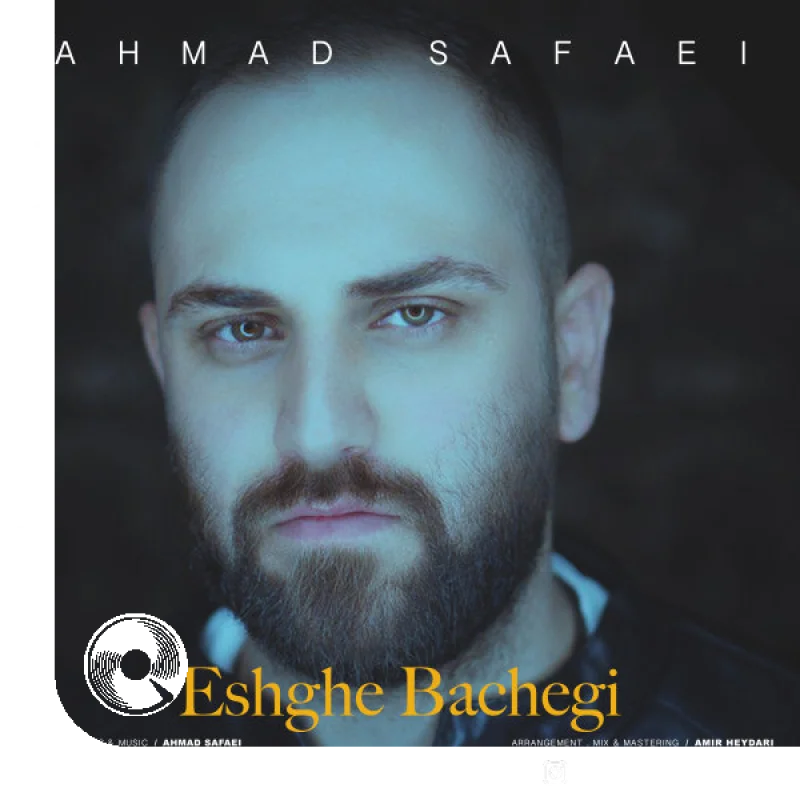 عشق بچگی + بیکلام