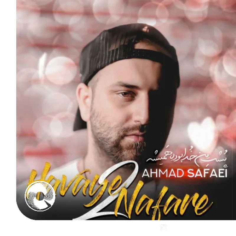 هوای 2 نفره + بیکلام