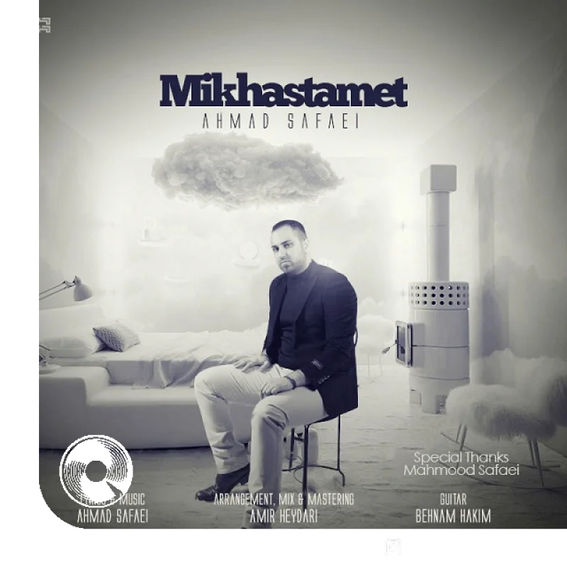 میخواستمت + بیکلام