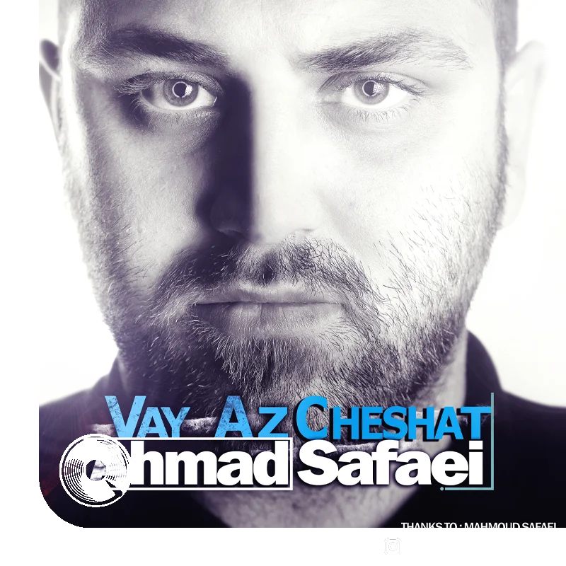 وای از چشات + بیکلام