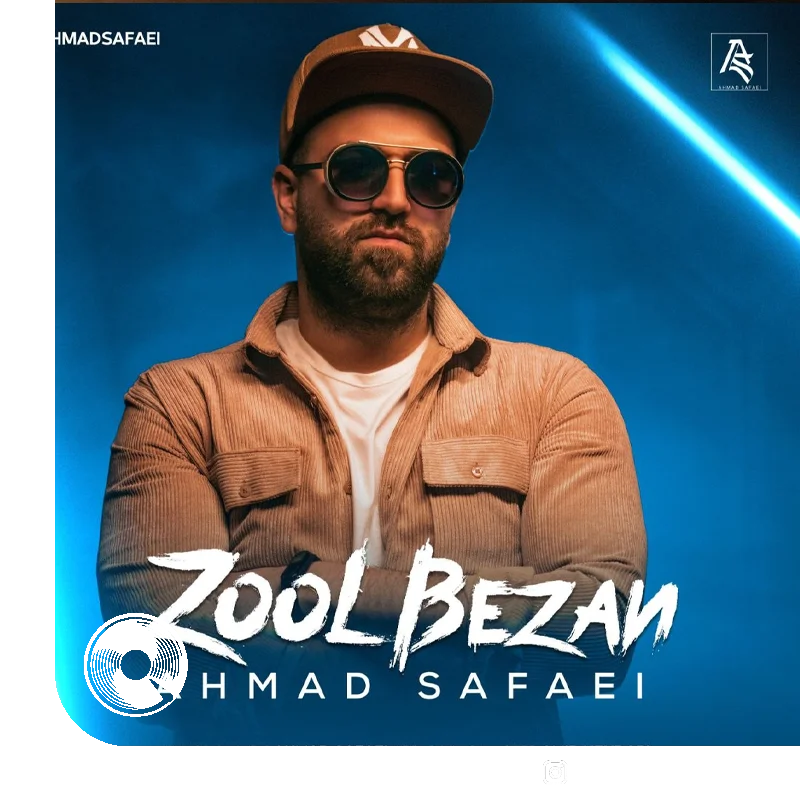 زل بزن + بیکلام