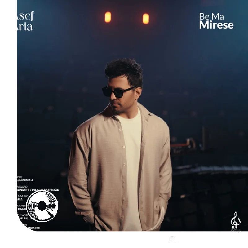 به ما میرسه + بیکلام