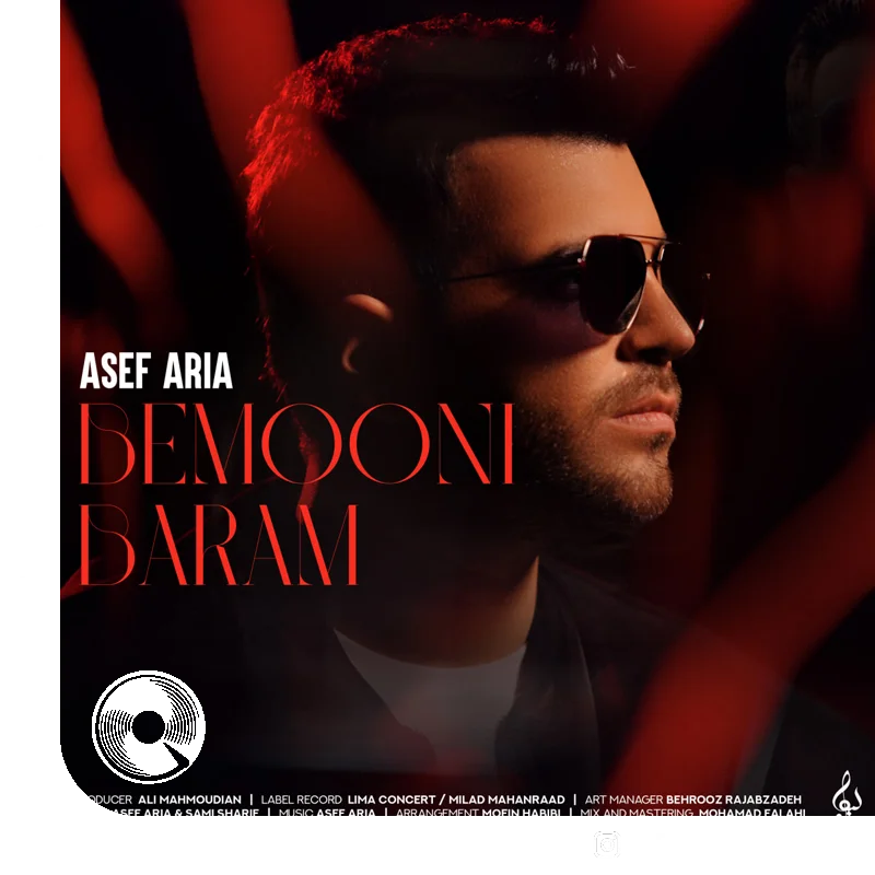 بمونی برام + بیکلام