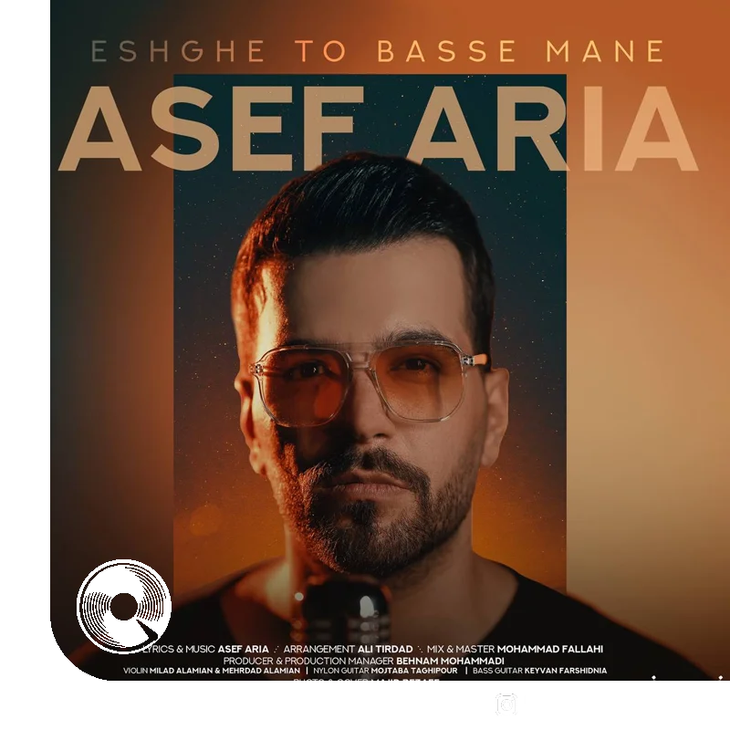 عشق تو واسه منه + بیکلام