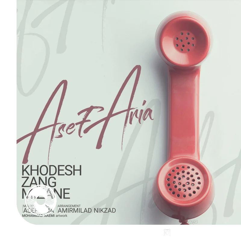 خودش زنگ میزنه + بیکلام