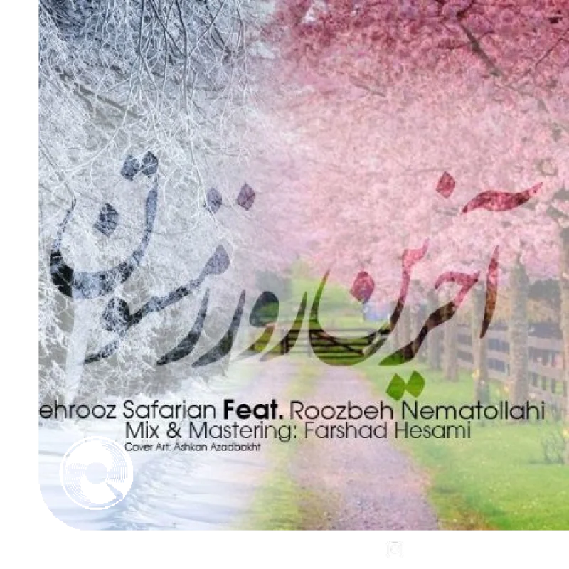 آخرین روز زمستون + بیکلام