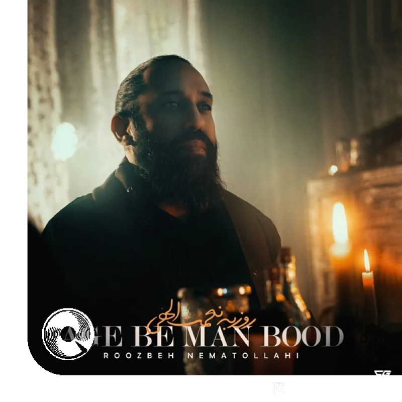 اگه به من بود + بیکلام