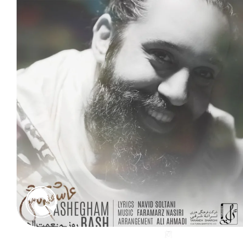 عاشقم باش + بیکلام