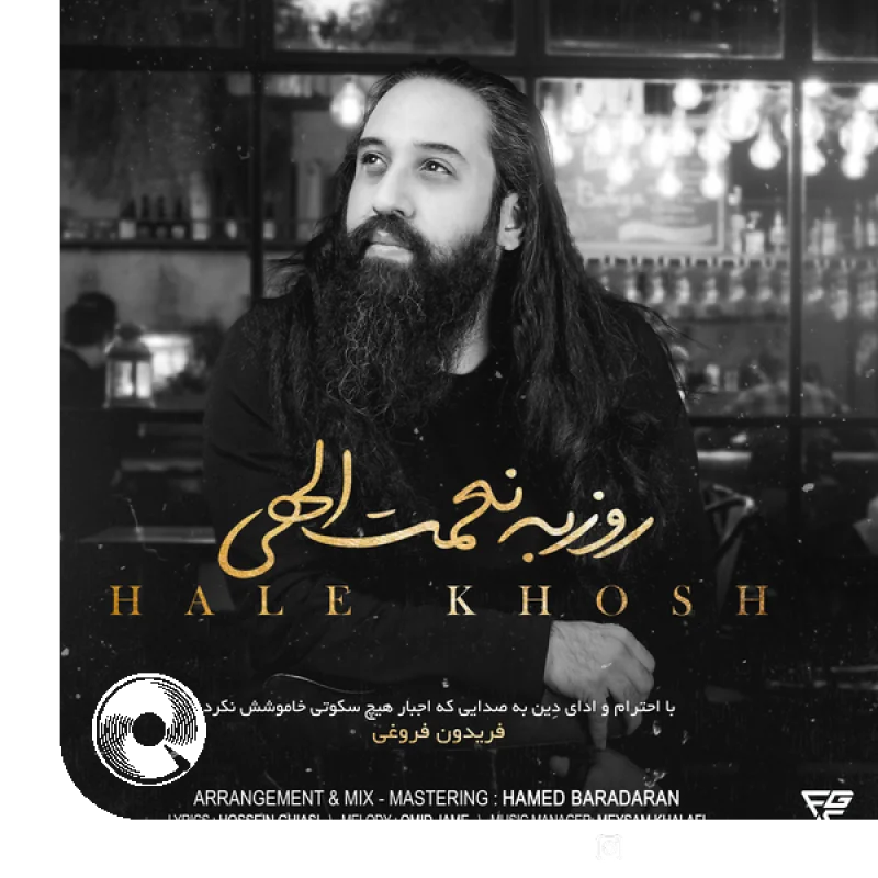 حال خوش + بیکلام