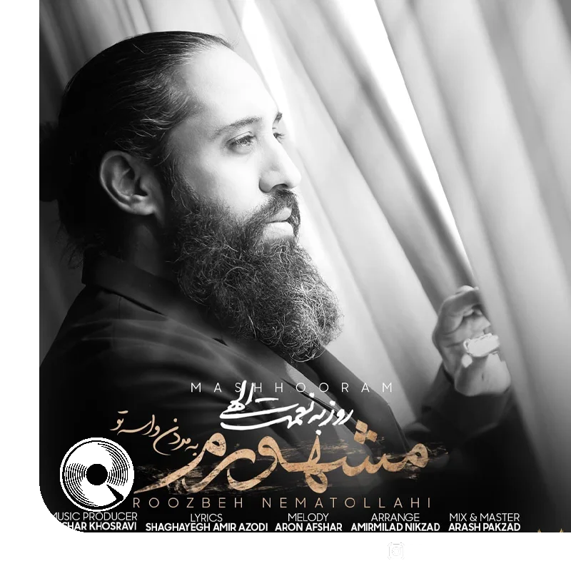 مشهورم + بیکلام