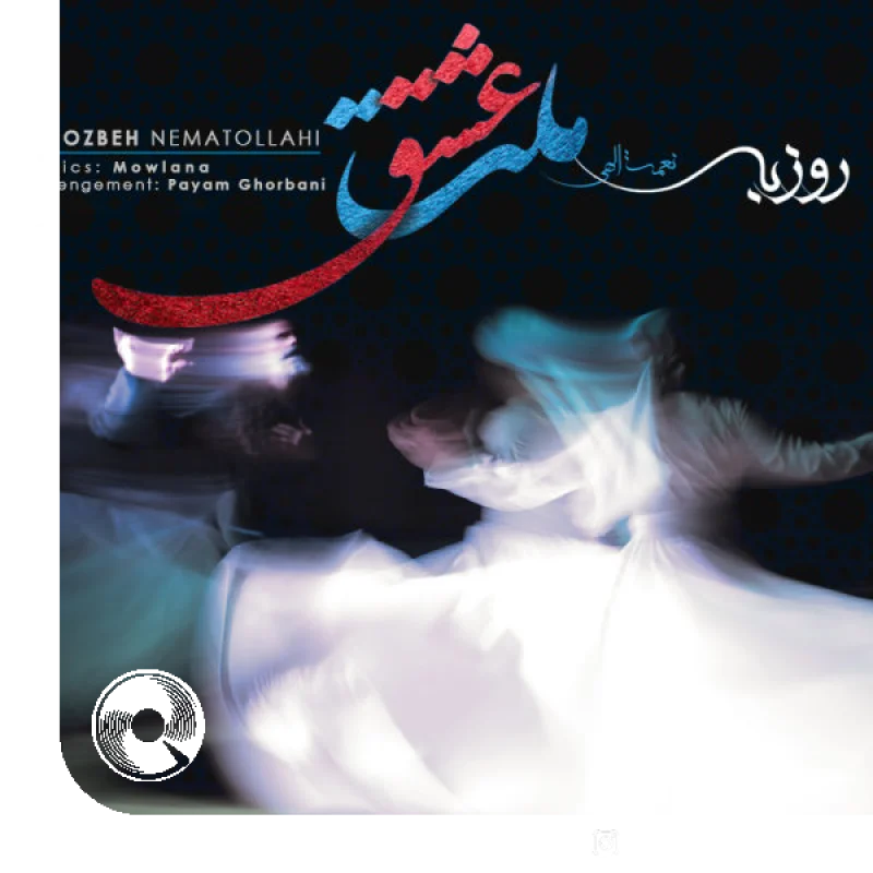 ملت عشق + بیکلام