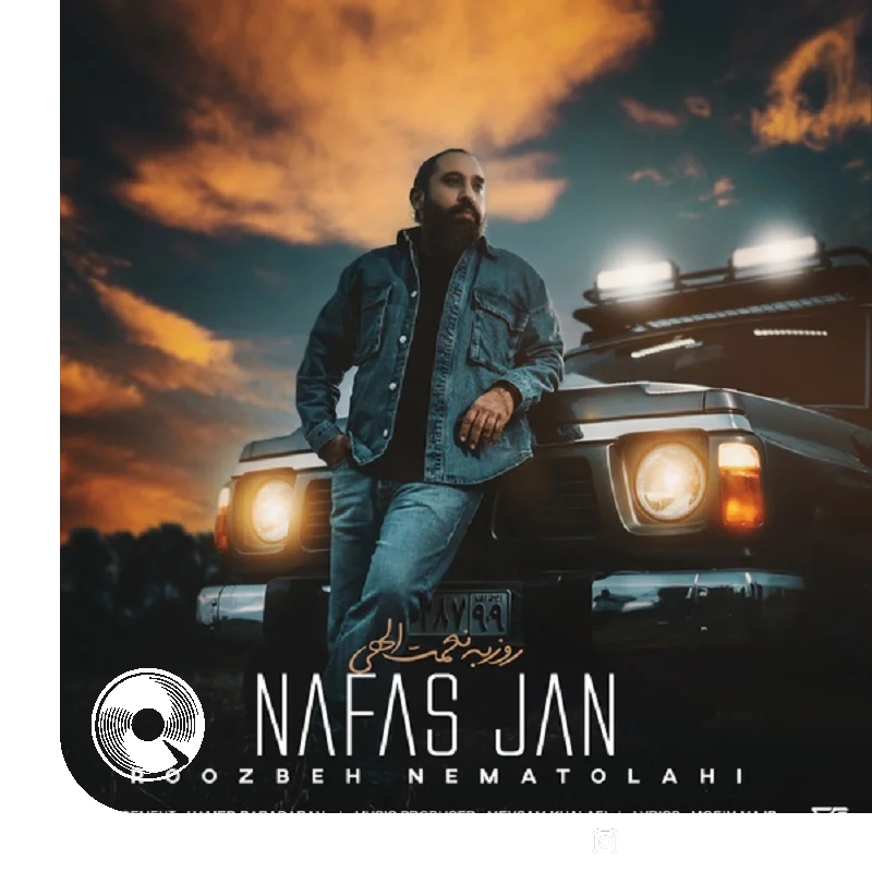 نفس جان + بیکلام