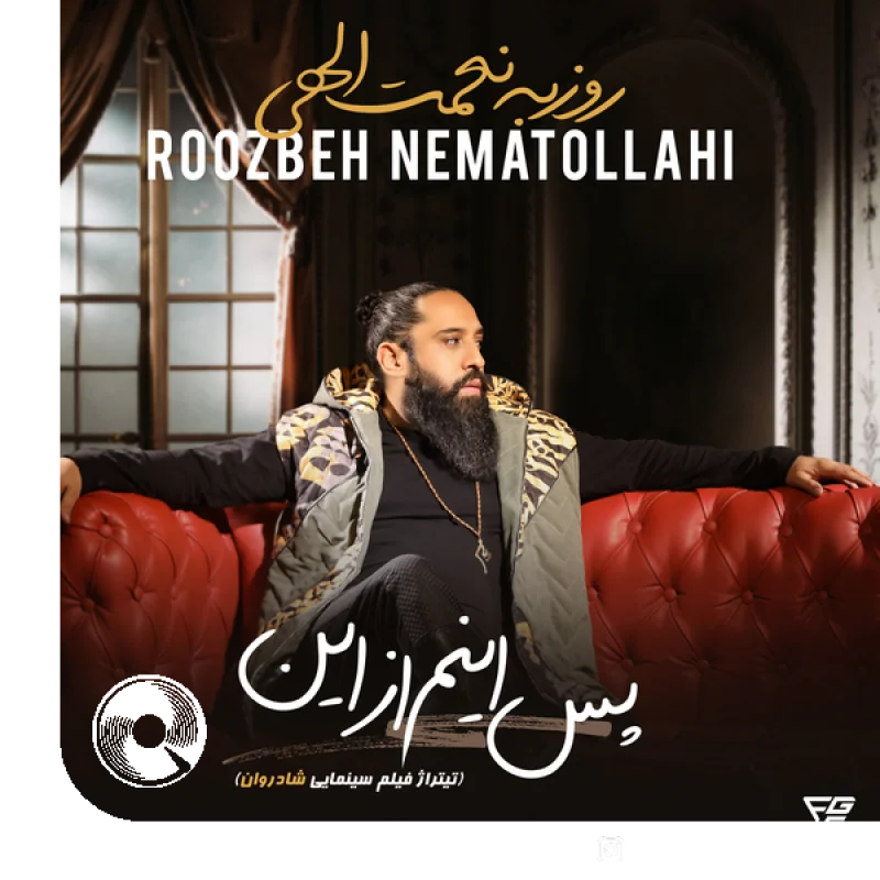 پس اینم از این + بیکلام