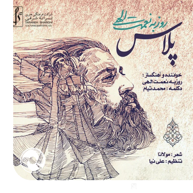 پلاس + بیکلام