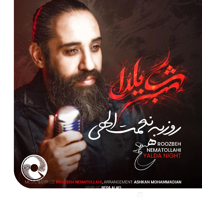 شب یلدا + بیکلام