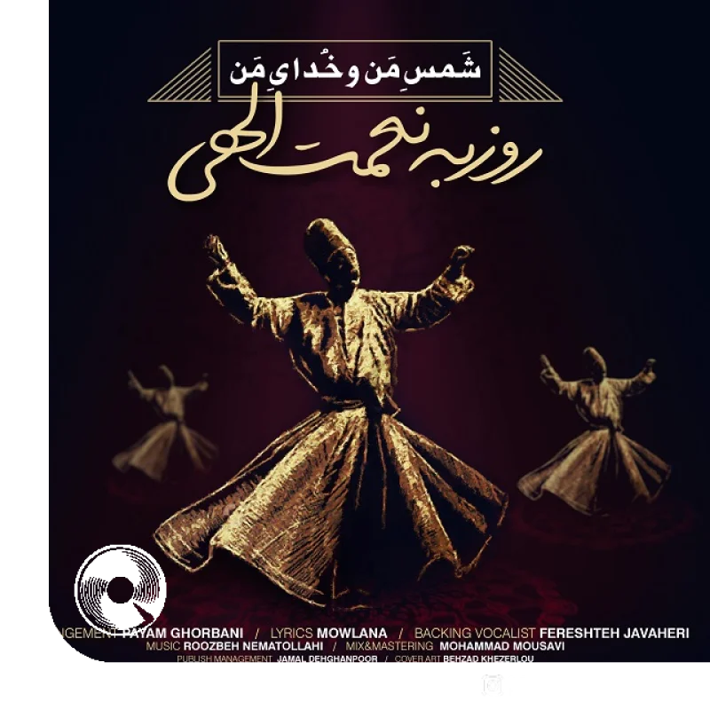 شمس من و خدای من + بیکلام