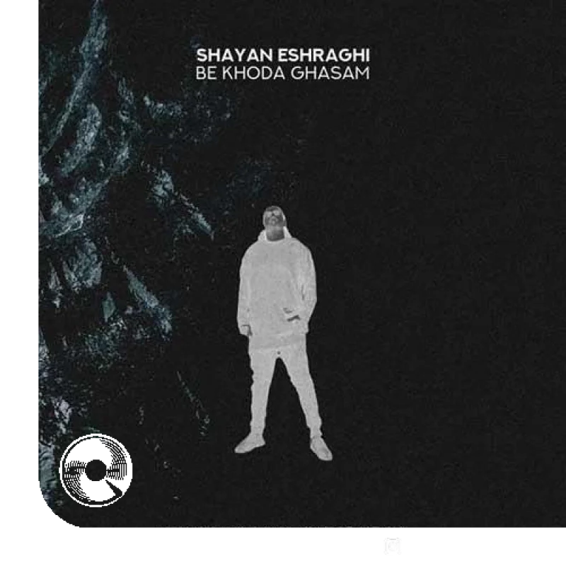 به خدا قسم + بیکلام