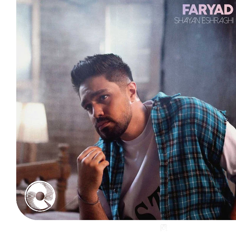 فریاد + بیکلام