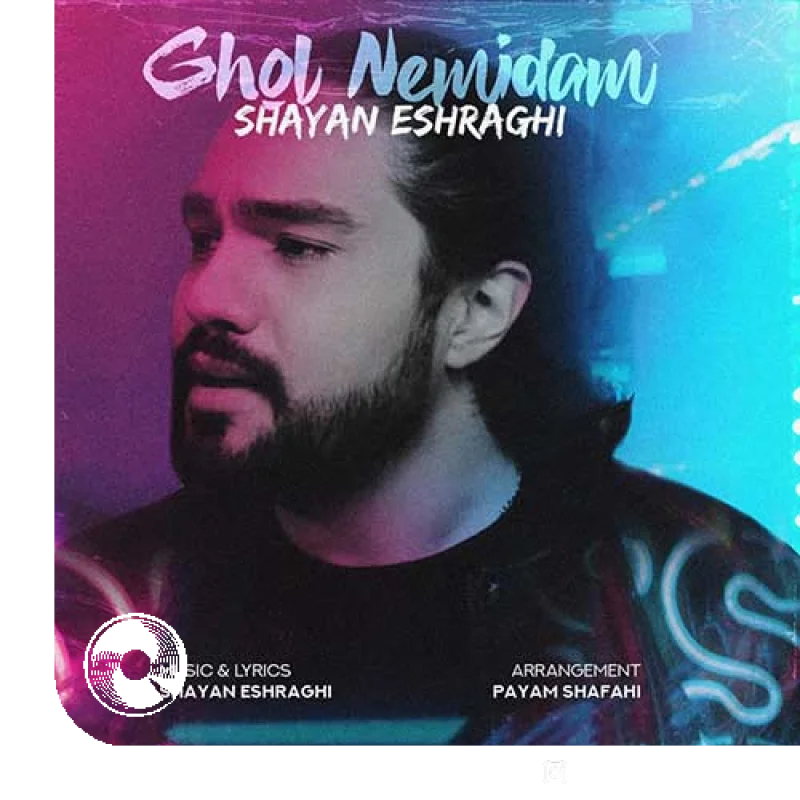 قول نمیدم + بیکلام