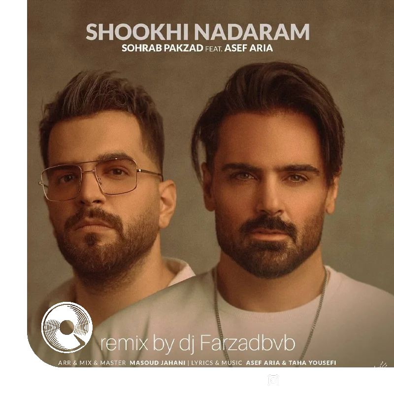 شوخی ندارم + ریمیکس + بیکلام