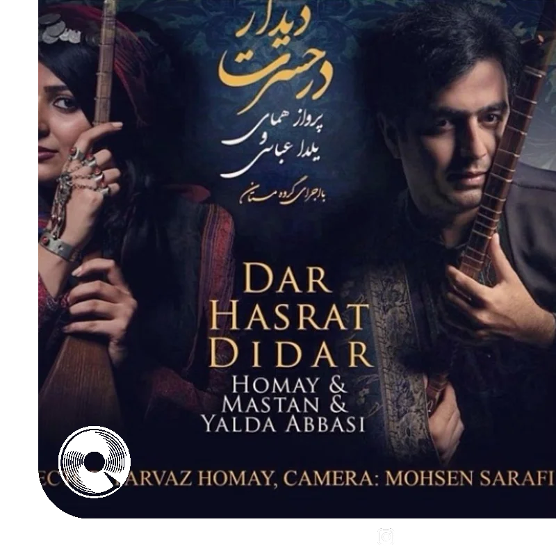 له یاره + بیکلام