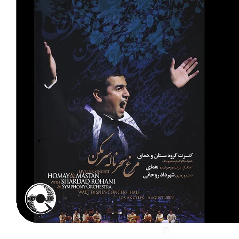 این چه جهانیست + بیکلام