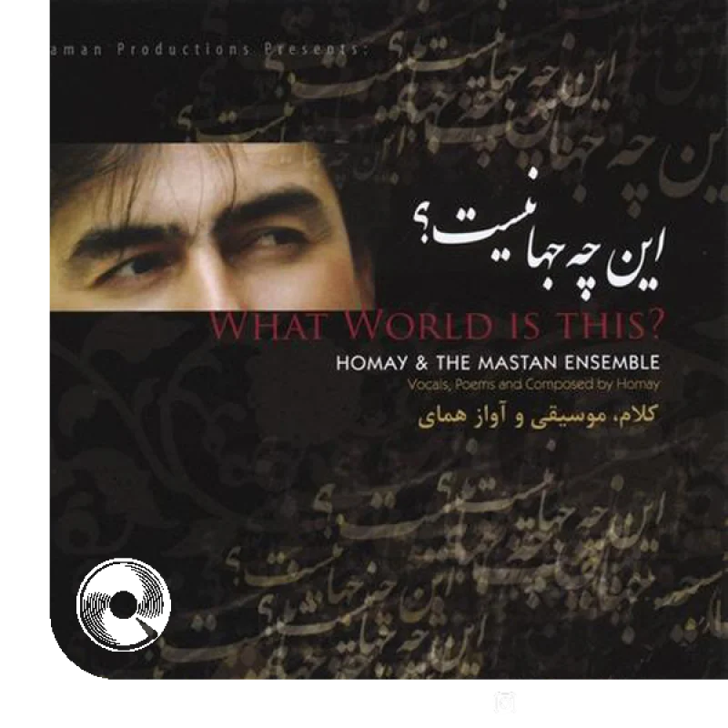 ایران ای سرای من + بیکلام