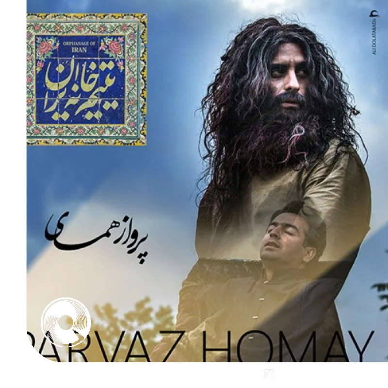 ای میهنم + بیکلام