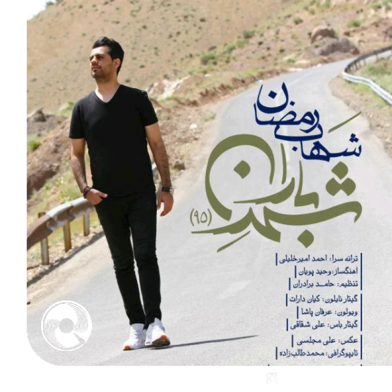 شهر باران + بیکلام