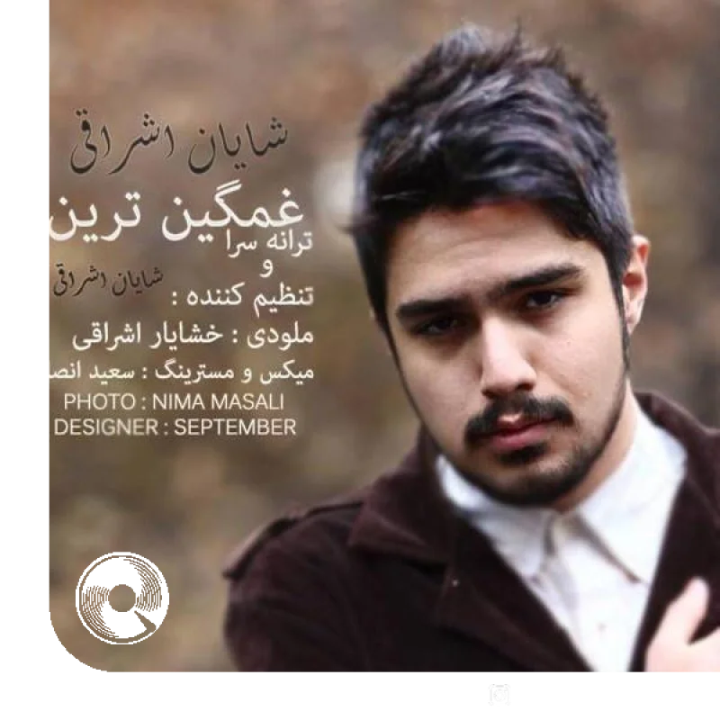 غمگین ترین + بیکلام