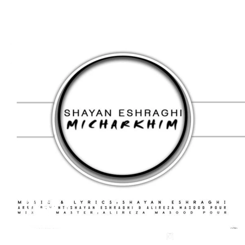 میچرخیم + بیکلام