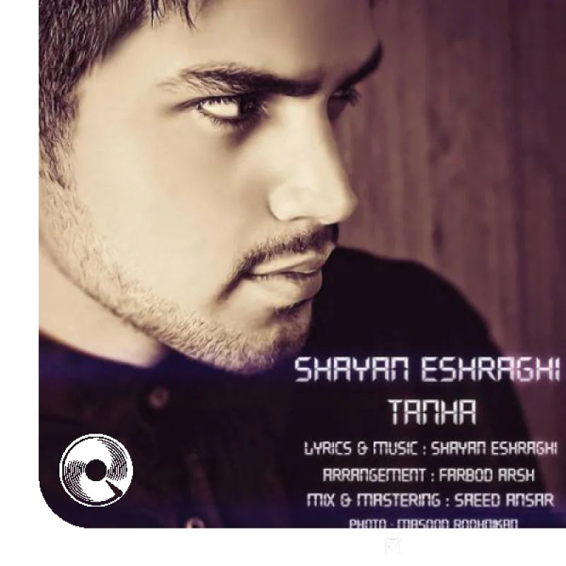 تنها + بیکلام