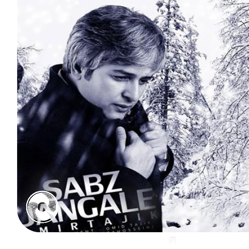 جنگل سبز + بیکلام