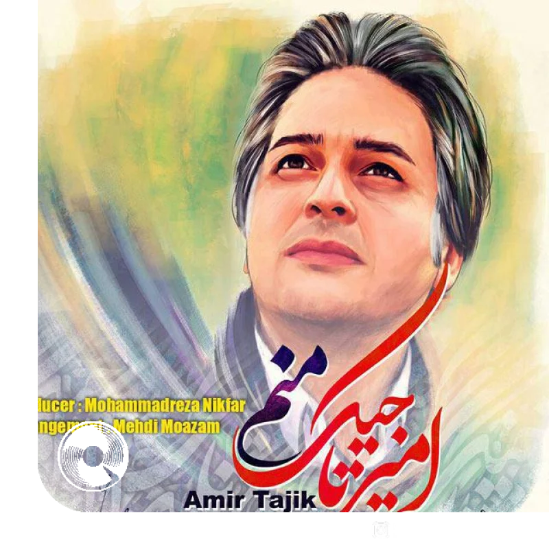 منم + بیکلام