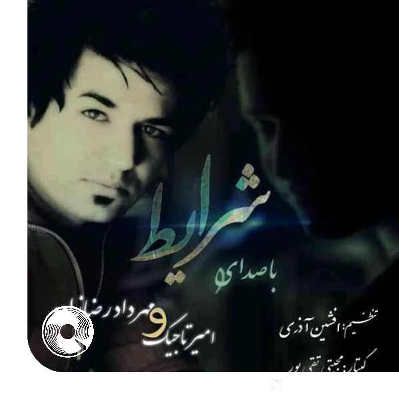 شرایط + بیکلام