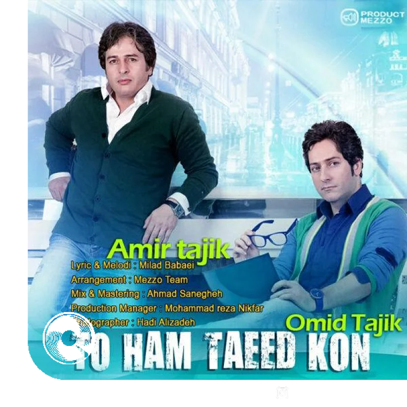 تو هم تایید کن + بیکلام