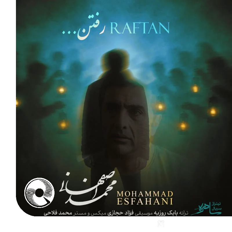 رفتن + بیکلام