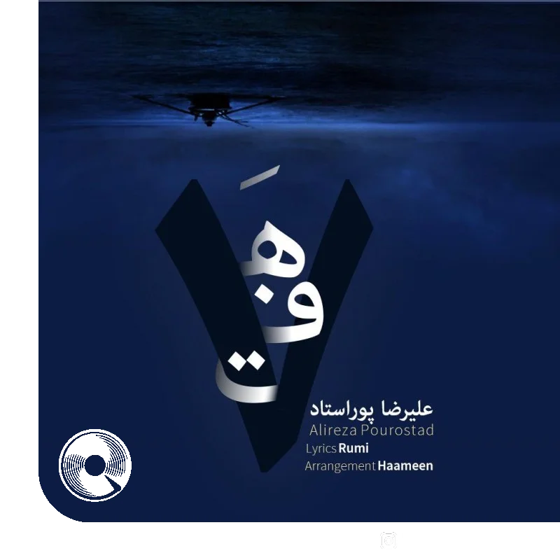 هفت +‌ بیکلام