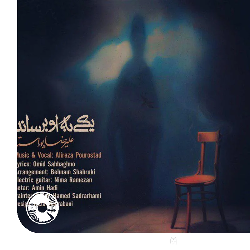 یکی به او برساند +‌ بیکلام