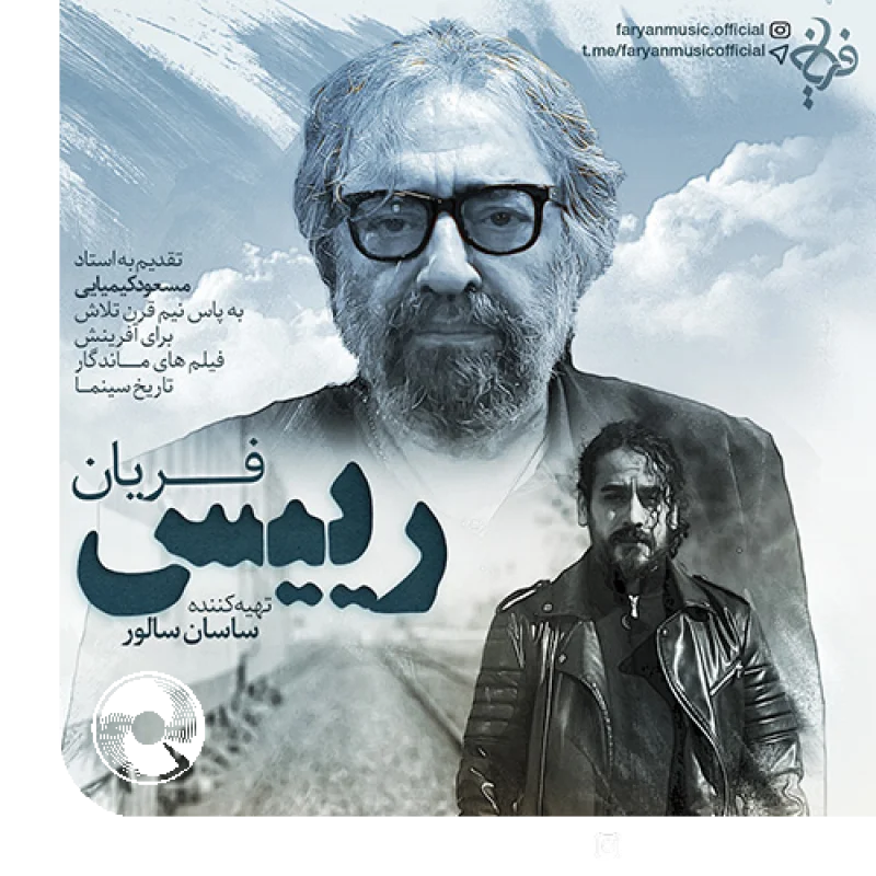 رییس  + بیکلام
