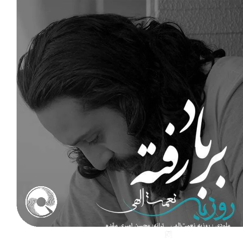 بر باد رفته + بیکلام