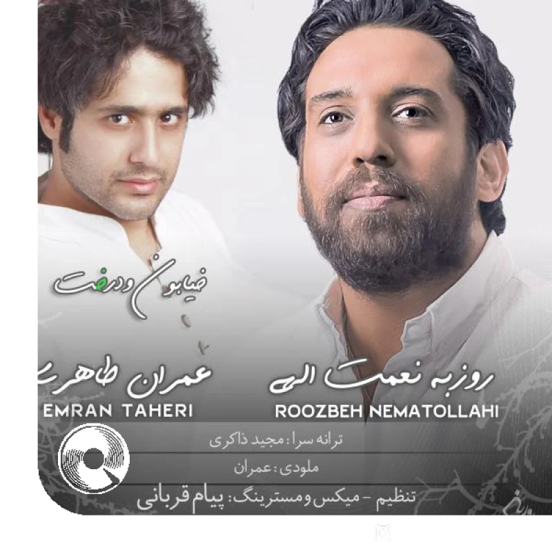 خیابون و درخت + بیکلام