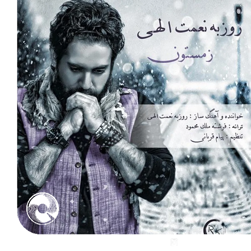 زمستون + بیکلام