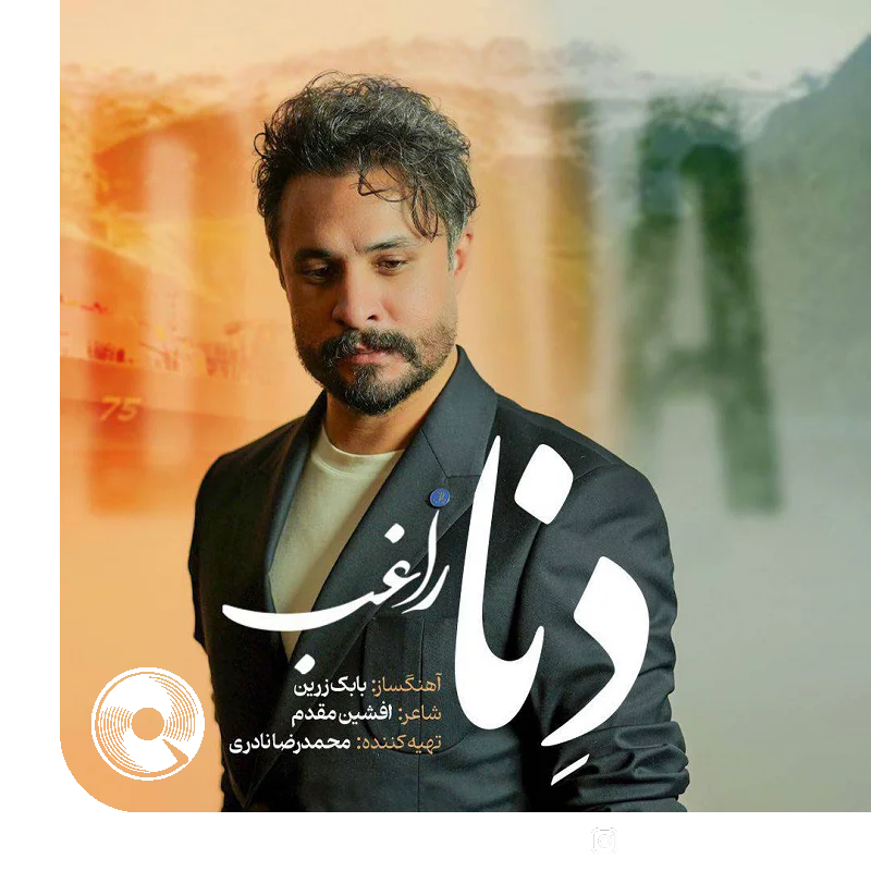 دنا + بیکلام