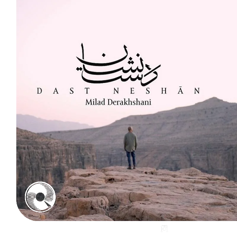 دست نشان + بیکلام