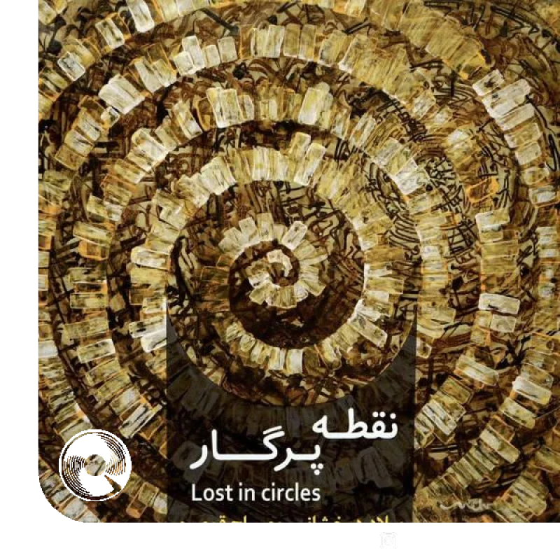 می خواه + بیکلام