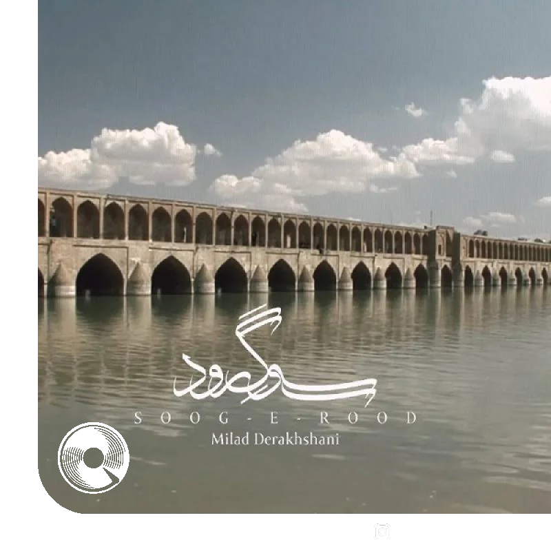 سوگ رود + بیکلام