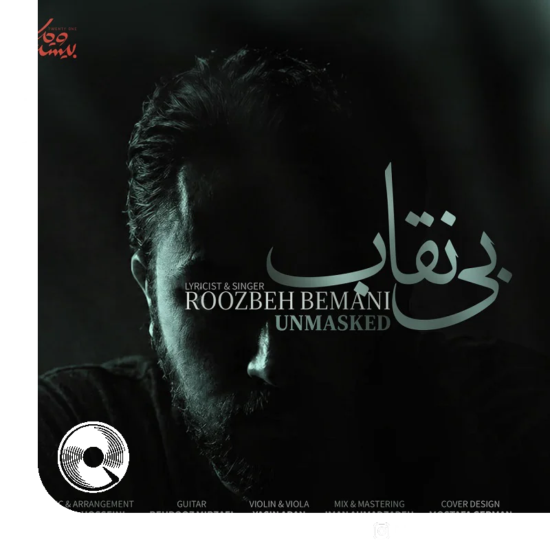 بی نقاب + بیکلام